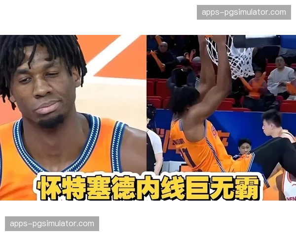 怀特塞德盖帽率联盟第二内线防守威慑力持续在线